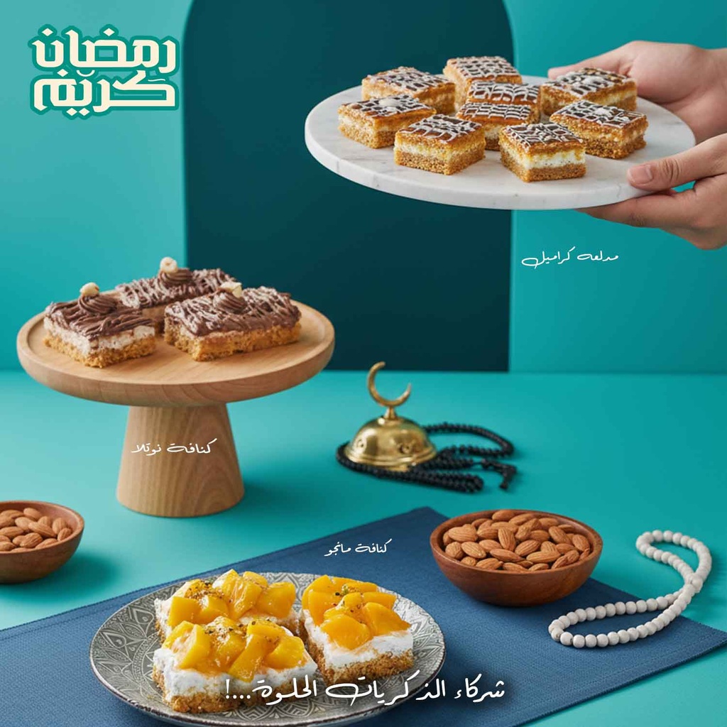 كنافة مدلعه كراميل