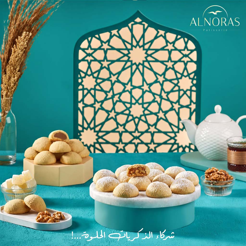 كحك عجوة عين جمل