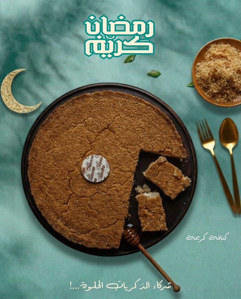 فورمة كنافة جبنة