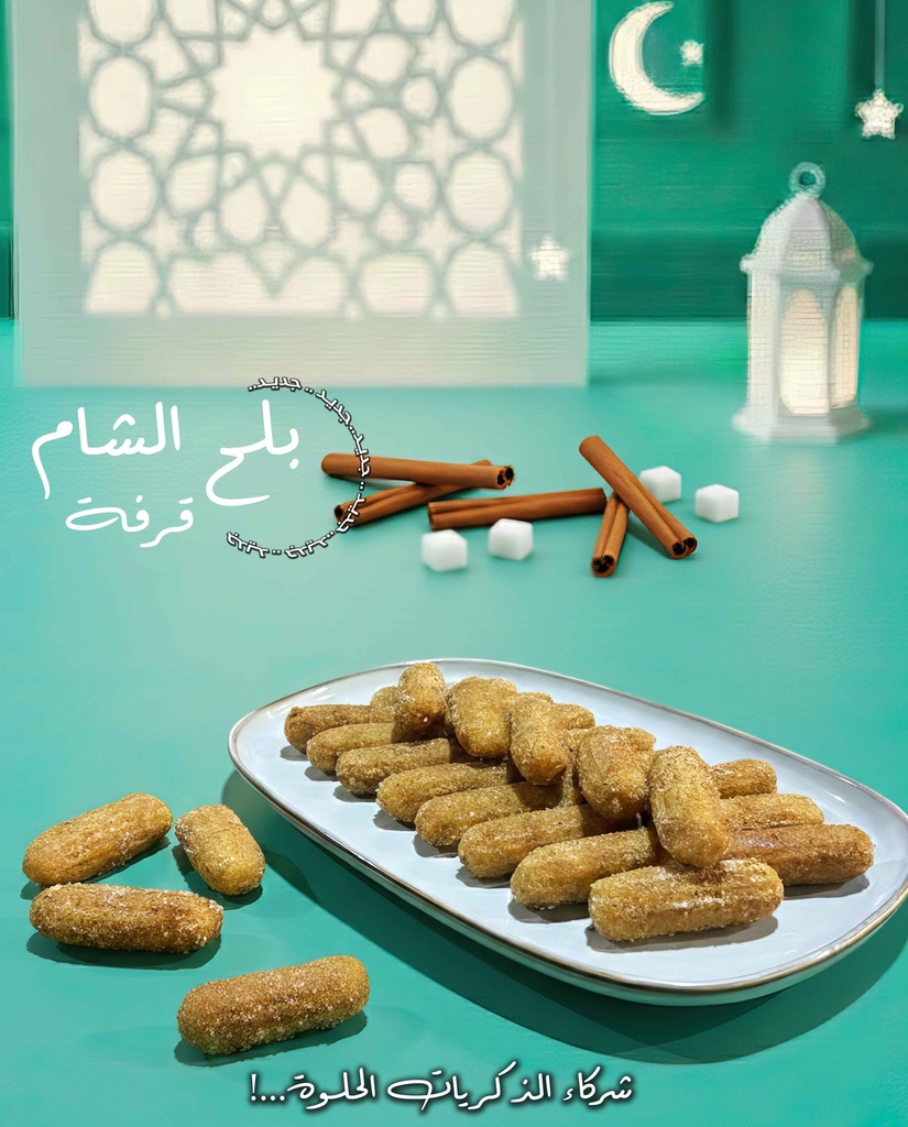 بلح شام قرفة