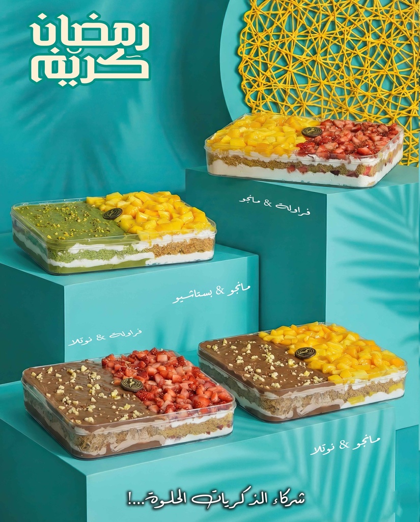 سرفس كنافة ستروبيري نوتيلا