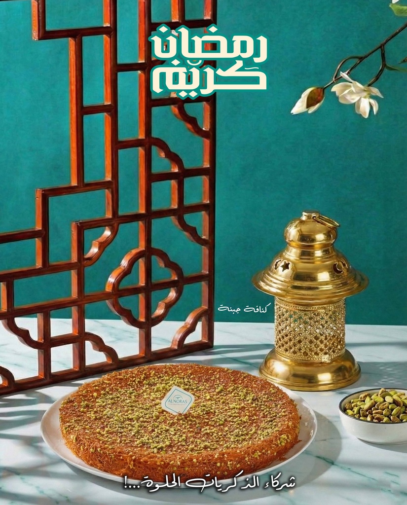 كنافة جبنة
