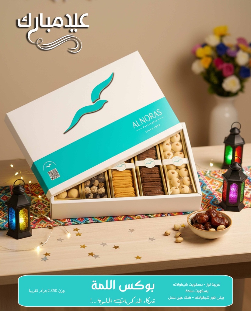 بوكس الحبايب