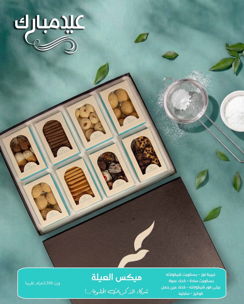 بوكس ميكس العيله